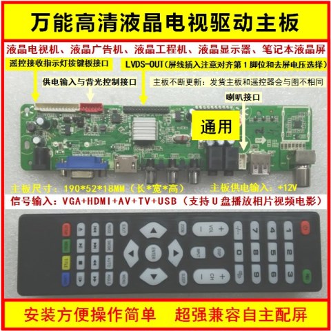 通用高清液晶電視驅動板TSU59XC-LCD
