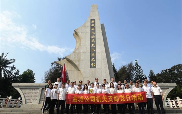 緬懷革命英烈  傳承紅色基因 ——海南金城公司系統(tǒng)各黨組織開(kāi)展清明祭英烈活動(dòng)